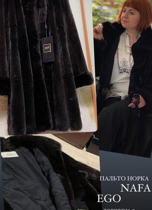 Розкіш👌норковая шуба пальто nafa ego оригинал цельная р.48-52