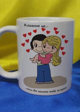 Чашка керамічна love is... 600 мл (2427-212/99-600)