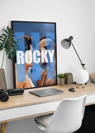 Постер фільму роккі 3 / rocky / плакат роккі бальбоа