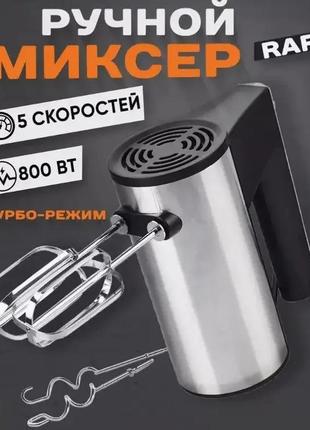 Міксер r 6629a | міксер для кухні | міксер для замішування тіста | заглибний кухонний міксер
