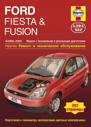 Ford fiesta / fusion. посібник з ремонту й експлуатації. книга