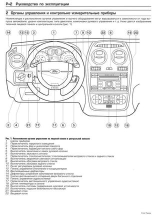 Ford fiesta / fusion. руководство по ремонту и эксплуатации. книга3 фото