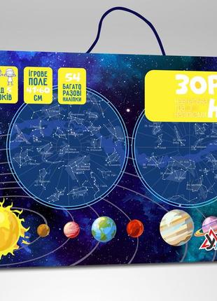 Игра с многоразовыми наклейками "карта зоряного неба"