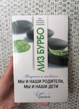 Бурборіз ми й наші батьки, ми й наші діти