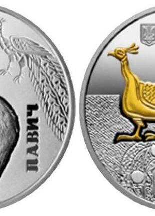 Монета украина 5 гривен 2016 фауна "павич" серебро