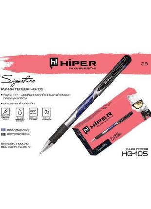 Ручка гелева hiper signature hg-105 0,6 мм синя