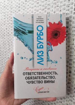 Бурборіз відповідальність, об'єм, почуття провини