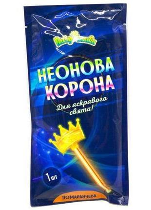 Неоновая корона, оранжевая