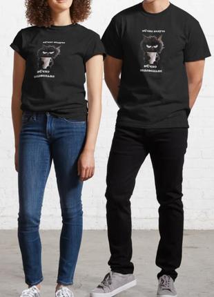 Мужская и женская футболка с принтом вєчно надуте вєчно недовольне