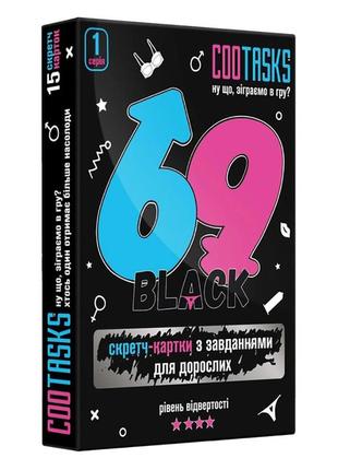 Скретч-карточки для взрослых 69 black 900007, 1 серия