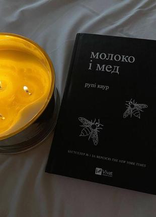 Книга «молоко и мед»