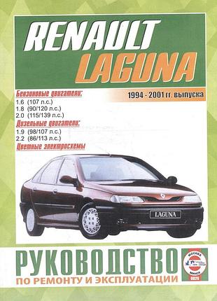 Renault laguna i. інструкція з ремонту й експлуатації. книга