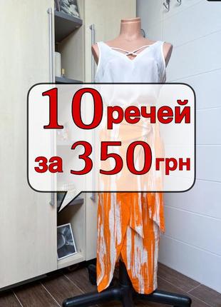 🔥акция🔥 10 вещей за 350 грн🔥платье