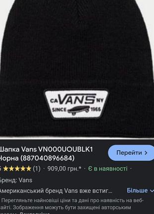 Бренду vans, оригинальная шапка в черном цвете.4 фото
