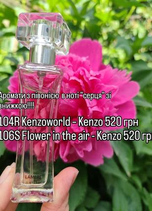 Парфюм с пионой в ноте "сердца" lambre