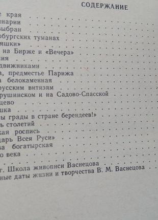 Книга. виктор васнецов. осокин. о творчестве живописца васнецова. 1989 год10 фото