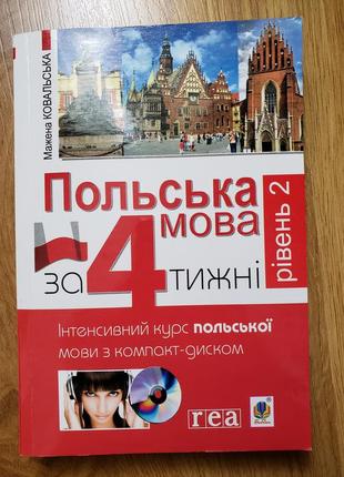 Книга для вивчення польської мови