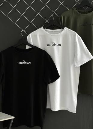 Комплект із трьох патріотичних футболок i'm ukrainian чорна біла хакі футболка