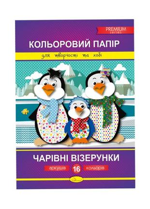 Цветная бумага волшебные узоры премиум а4 кпв-а4-16 16 листов nia-mart