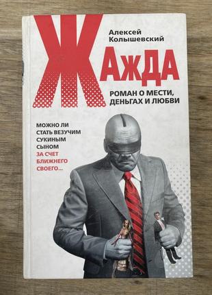 Жага (алексей кочуївський)