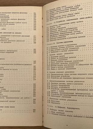 Конструкція та міцність літаків (редакція в. н. зайцева)4 фото