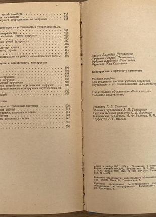 Конструкція та міцність літаків (редакція в. н. зайцева)5 фото
