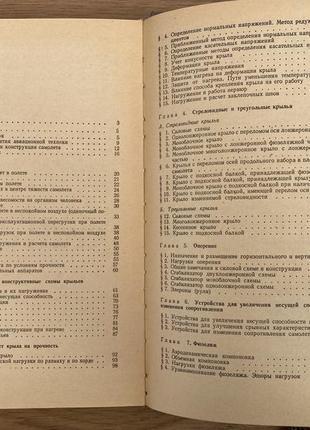 Конструкція та міцність літаків (редакція в. н. зайцева)3 фото