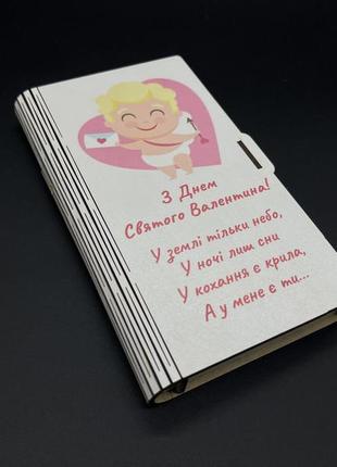 Скринька-конверт для грошей. "з днем святого валентина". 17х10х2см