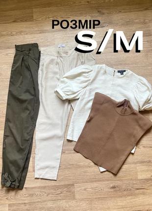 Брюки блуза топ штаны комплект на размер s/m