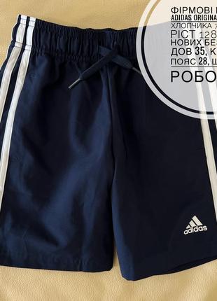 Шорти фірмові adidas original 7-8 років ріст 1281 фото