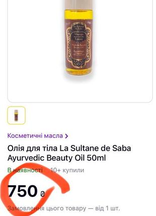 Масло для тела la sultane de saba ayurvedic beauty "арведа" oil 50ml