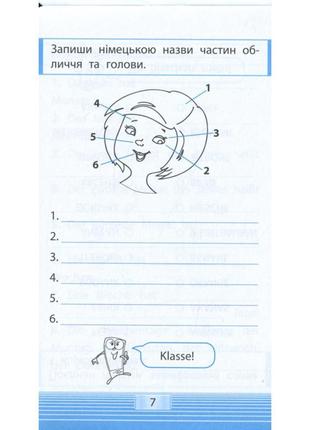Обучающая книга тренажер по немецкому языку. запоминаем слова 2-4 класс nia-mart