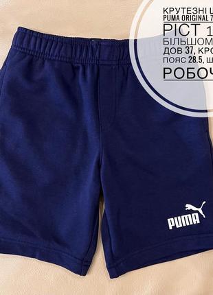 Шорти фірмові puma 7-8-9 років ріст 128 нові без бірки, сток