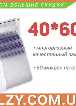 Пакети із замком zip-lock 40*60 мм
