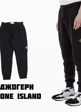 Джогери stone island black cotton