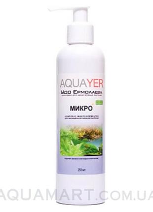 Комплект aquayer макро 250мл + микро 250мл