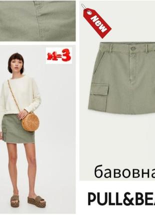 ❤️1+1=3❤️ pull&bear джинсова спідниця міні карго