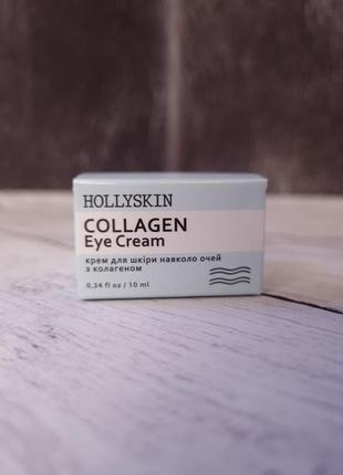 Крем вокруг глаз hollyskin collagen eye cream с коллагеном 10 мл