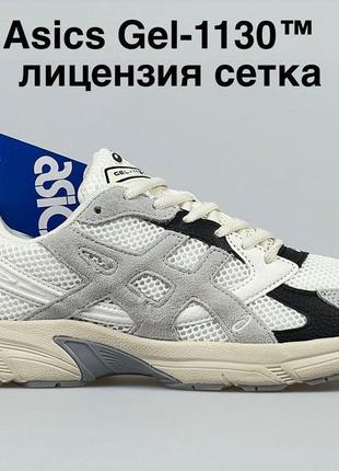 Кросівки asics gel-1130  бежеві з сірим