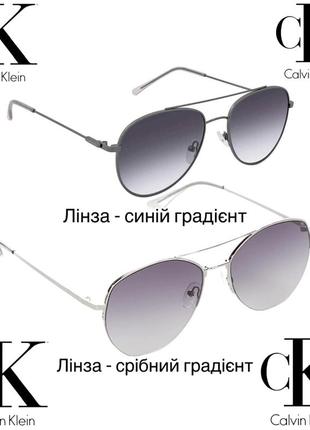 Жіночі сонцезахисні окуляри calvin klein ck20120s 008 55 мм та calvin klein ck20121s 045 57 мм у металевій оправі, оригінал