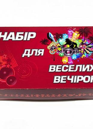 Набір для веселих вечірок