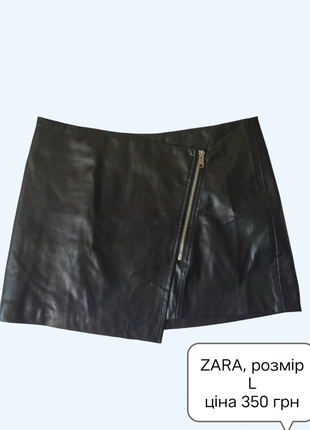 Юбка из экокожи zara, размер l.