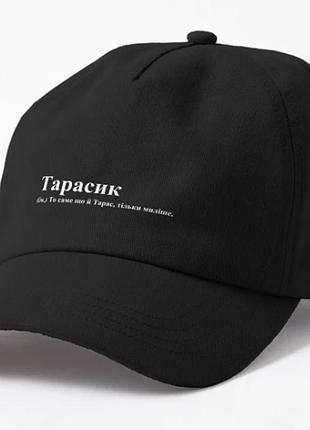 Кепка унісекс з принтом тарасик тарас