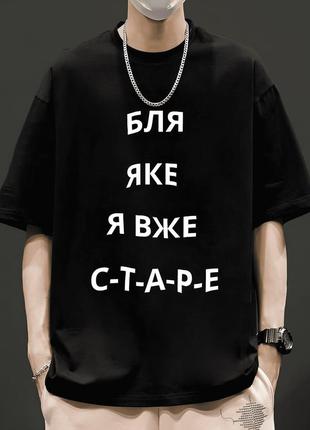 Черная футболка мужская оверсайз с принтом