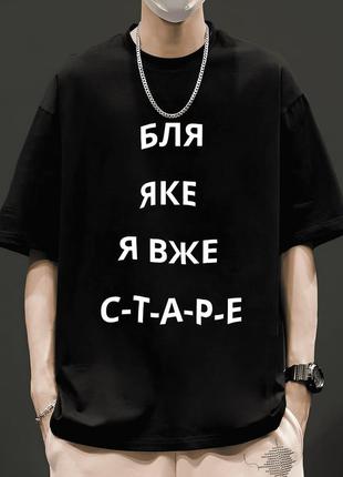 Чорна футболка чоловіча оверсайз з принтом