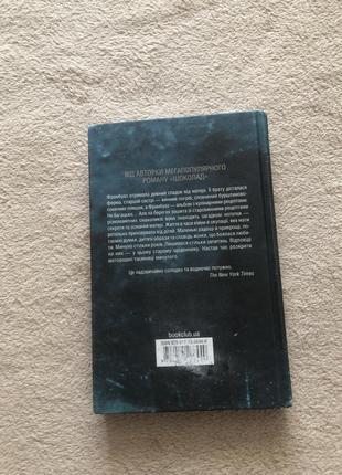 Книга джоан гаррис пять четвернок апельсина куд