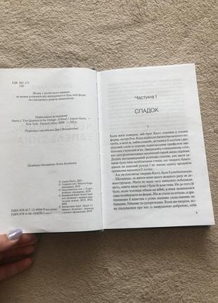 Книга джоан гаррис пять четвернок апельсина куд