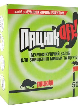 Зерно от крыс и мышей пацюк off  500 г