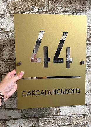 Адресная табличка с зеркальными буквами и с дистанционными креплениями