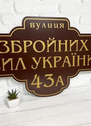 Адресная табличка металлическая на дом разные размеры